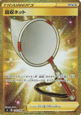 Scoop Up Net - 114/096 (114/096) [JP S2 Rebellion Crash] Holofoil