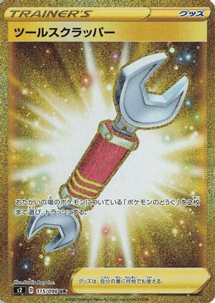 Tool Scrapper - 115/096 (115/096) [JP S2 Rebellion Crash] Holofoil