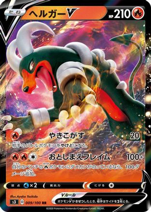 Houndoom V - 009/100 (009/100) [JP S3 Infinity Zone] Holofoil