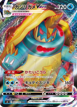 Drednaw VMAX - 027/100 (027/100) [JP S3 Infinity Zone] Holofoil