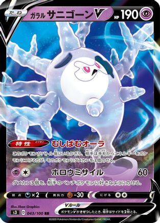 Galarian Cursola V - 043/100 (043/100) [JP S3 Infinity Zone] Holofoil