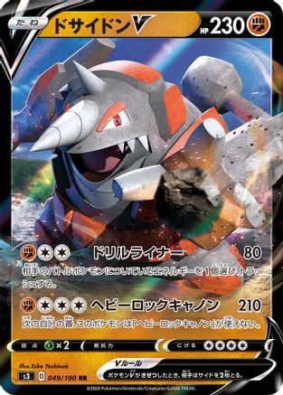 Rhyperior V - 049/100 (049/100) [JP S3 Infinity Zone] Holofoil