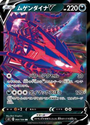 Eternatus V - 064/100 (064/100) [JP S3 Infinity Zone] Holofoil