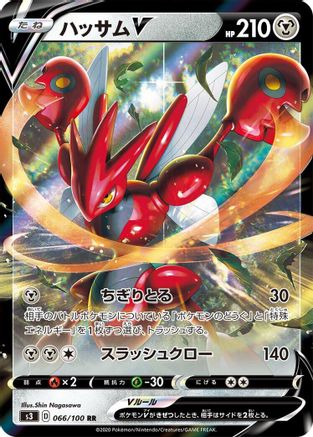 Scizor V - 066/100 (066/100) [JP S3 Infinity Zone] Holofoil