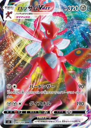 Scizor VMAX - 067/100 (067/100) [JP S3 Infinity Zone] Holofoil