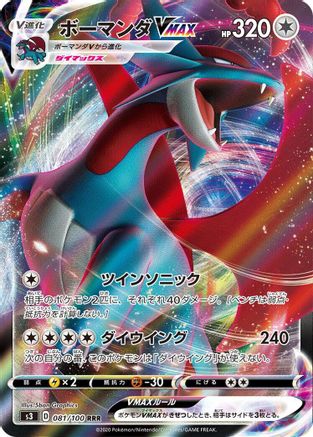 Salamence VMAX - 081/100 (081/100) [JP S3 Infinity Zone] Holofoil