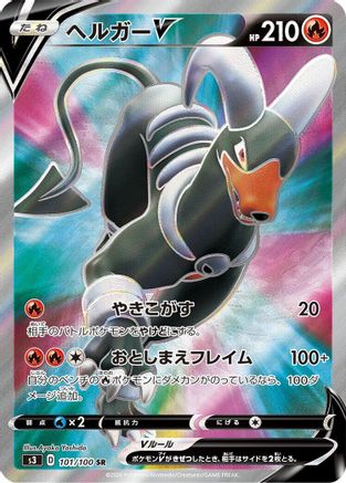 Houndoom V - 101/100 (101/100) [JP S3 Infinity Zone] Holofoil