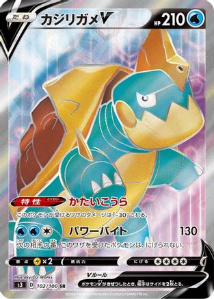Drednaw V - 102/100 (102/100) [JP S3 Infinity Zone] Holofoil
