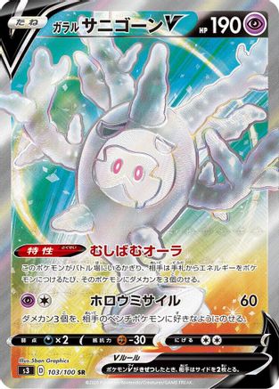 Galarian Cursola V - 103/100 (103/100) [JP S3 Infinity Zone] Holofoil