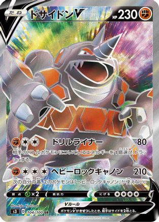 Rhyperior V - 104/100 (104/100) [JP S3 Infinity Zone] Holofoil