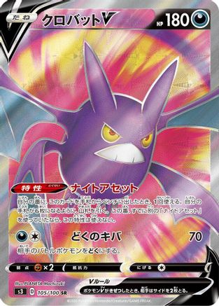 Crobat V - 105/100 (105/100) [JP S3 Infinity Zone] Holofoil