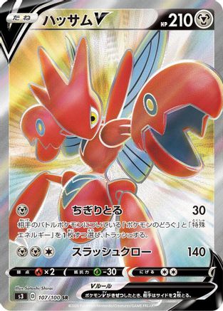 Scizor V - 107/100 (107/100) [JP S3 Infinity Zone] Holofoil