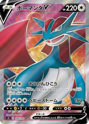 Salamence V - 108/100 (108/100) [JP S3 Infinity Zone] Holofoil