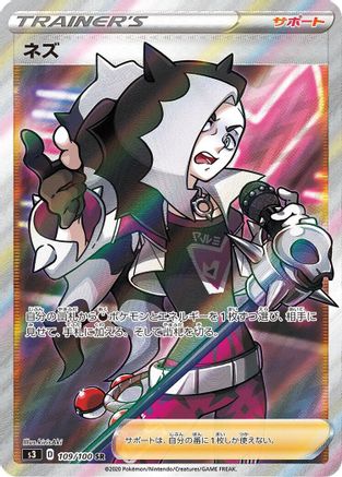 Piers - 109/100 (109/100) [JP S3 Infinity Zone] Holofoil