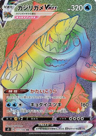 Drednaw VMAX - 111/100 (111/100) [JP S3 Infinity Zone] Holofoil
