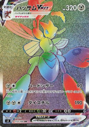 Scizor VMAX - 113/100 (113/100) [JP S3 Infinity Zone] Holofoil