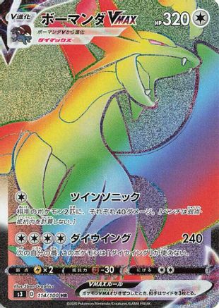 Salamence VMAX - 114/100 (114/100) [JP S3 Infinity Zone] Holofoil