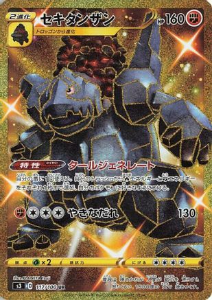 Coalossal (117/100) [JP S3 Infinity Zone] Holofoil