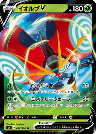 Orbeetle V - 008/100 (008/100) [JP S4 Amazing Volt Tackle] Holofoil