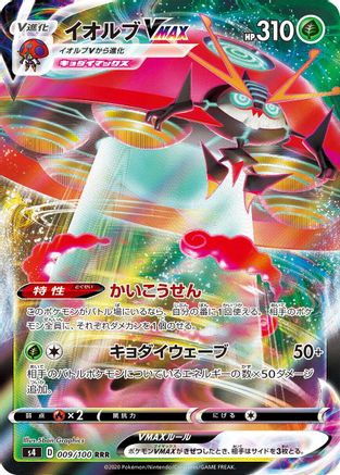 Orbeetle VMAX - 009/100 (009/100) [JP S4 Amazing Volt Tackle] Holofoil