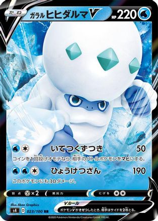 Galarian Darmanitan V - 023/100 (023/100) [JP S4 Amazing Volt Tackle] Holofoil
