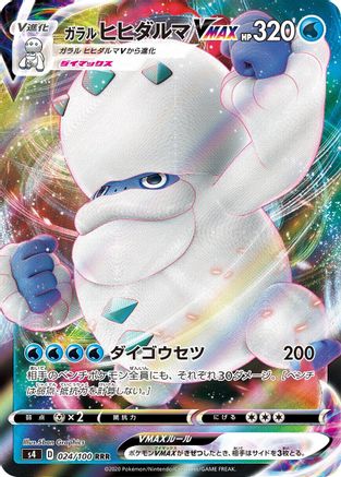 Galarian Darmanitan VMAX - 024/100 (024/100) [JP S4 Amazing Volt Tackle] Holofoil