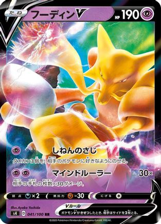 Alakazam V - 041/100 (041/100) [JP S4 Amazing Volt Tackle] Holofoil