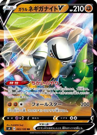 Galarian Sirfetch'd V - 065/100 (065/100) [JP S4 Amazing Volt Tackle] Holofoil