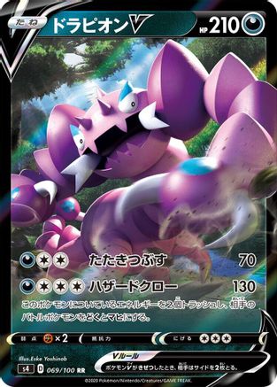 Drapion V - 069/100 (069/100) [JP S4 Amazing Volt Tackle] Holofoil