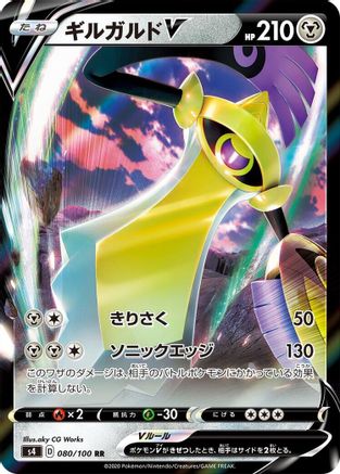 Aegislash V - 080/100 (080/100) [JP S4 Amazing Volt Tackle] Holofoil