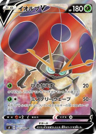 Orbeetle V - 101/100 (101/100) [JP S4 Amazing Volt Tackle] Holofoil