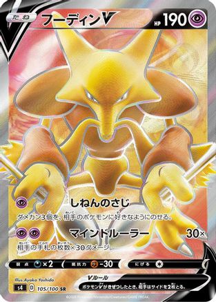 Alakazam V - 105/100 (105/100) [JP S4 Amazing Volt Tackle] Holofoil