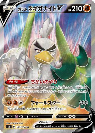 Galarian Sirfetch'd V - 106/100 (106/100) [JP S4 Amazing Volt Tackle] Holofoil