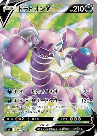 Drapion V - 107/100 (107/100) [JP S4 Amazing Volt Tackle] Holofoil