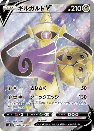 Aegislash V - 108/100 (108/100) [JP S4 Amazing Volt Tackle] Holofoil