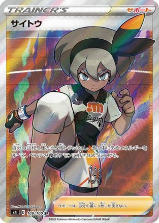 Bea - 109/100 (109/100) [JP S4 Amazing Volt Tackle] Holofoil