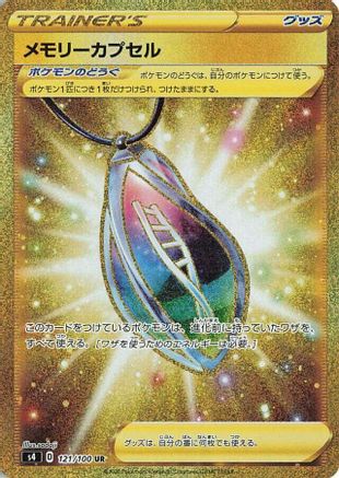 Memory Capsule - 121/100 (121/100) [JP S4 Amazing Volt Tackle] Holofoil
