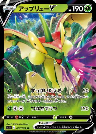 Flapple V - 007/070 (007/070) [JP S5I Single Strike Master] Holofoil
