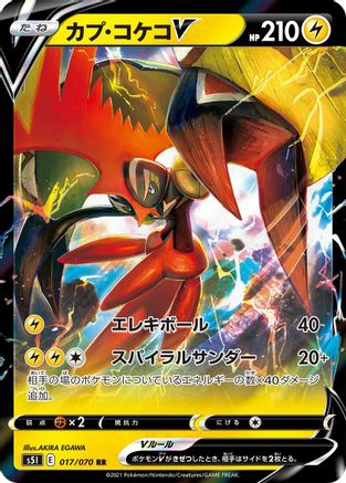 Tapu Koko V - 017/070 (017/070) [JP S5I Single Strike Master] Holofoil