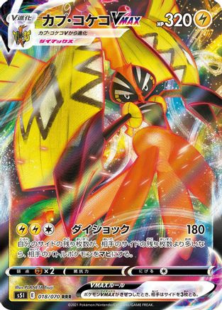 Tapu Koko VMAX - 018/070 (018/070) [JP S5I Single Strike Master] Holofoil
