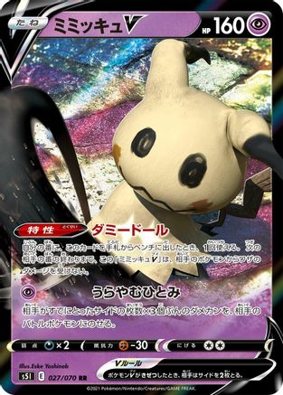 Mimikyu V - 027/070 (027/070) [JP S5I Single Strike Master] Holofoil