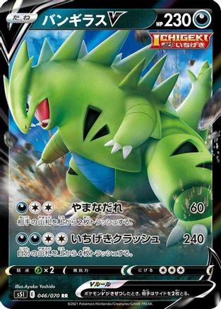 Tyranitar V - 046/070 (046/070) [JP S5I Single Strike Master] Holofoil