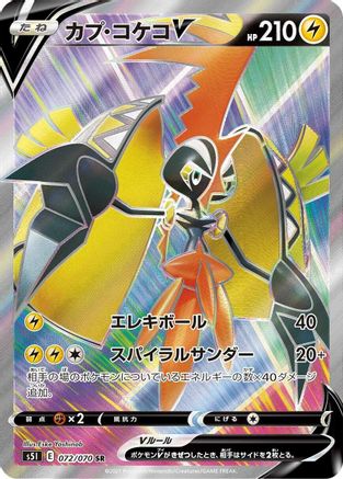 Tapu Koko V - 072/070 (072/070) [JP S5I Single Strike Master] Holofoil