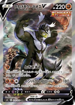 Single Strike Urshifu V - 075/070 (075/070) [JP S5I Single Strike Master] Holofoil
