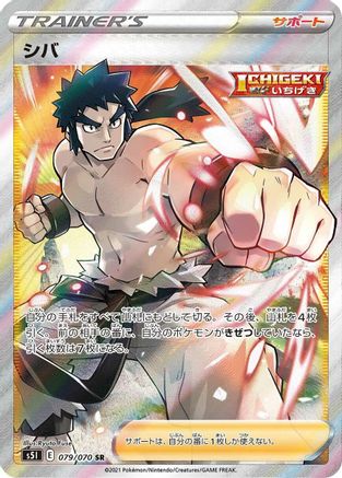 Bruno - 079/070 (079/070) [JP S5I Single Strike Master] Holofoil