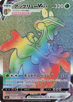 Flapple VMAX - 082/070 (082/070) [JP S5I Single Strike Master] Holofoil