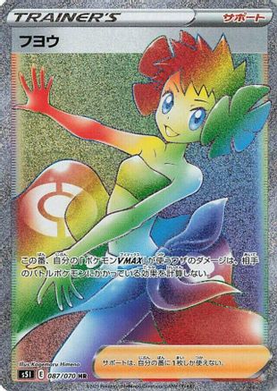 Phoebe - 087/070 (087/070) [JP S5I Single Strike Master] Holofoil