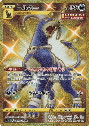 Houndoom - 089/070 (089/070) [JP S5I Single Strike Master] Holofoil