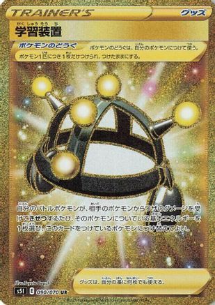Exp. Share - 090/070 (090/070) [JP S5I Single Strike Master] Holofoil