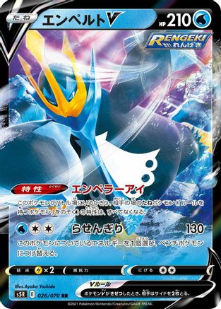 Empoleon V - 026/070 (026/070) [JP S5R Rapid Strike Master] Holofoil